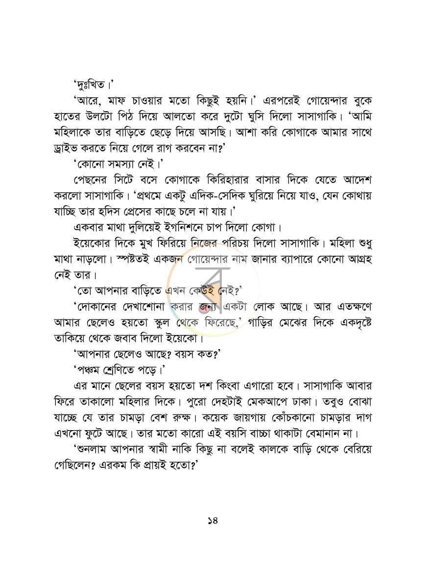 পাতা 14