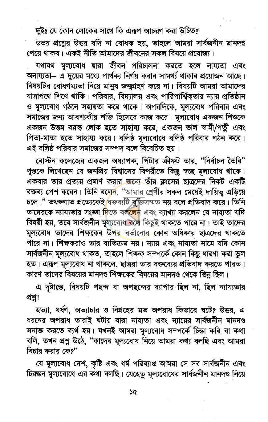 পাতা 7