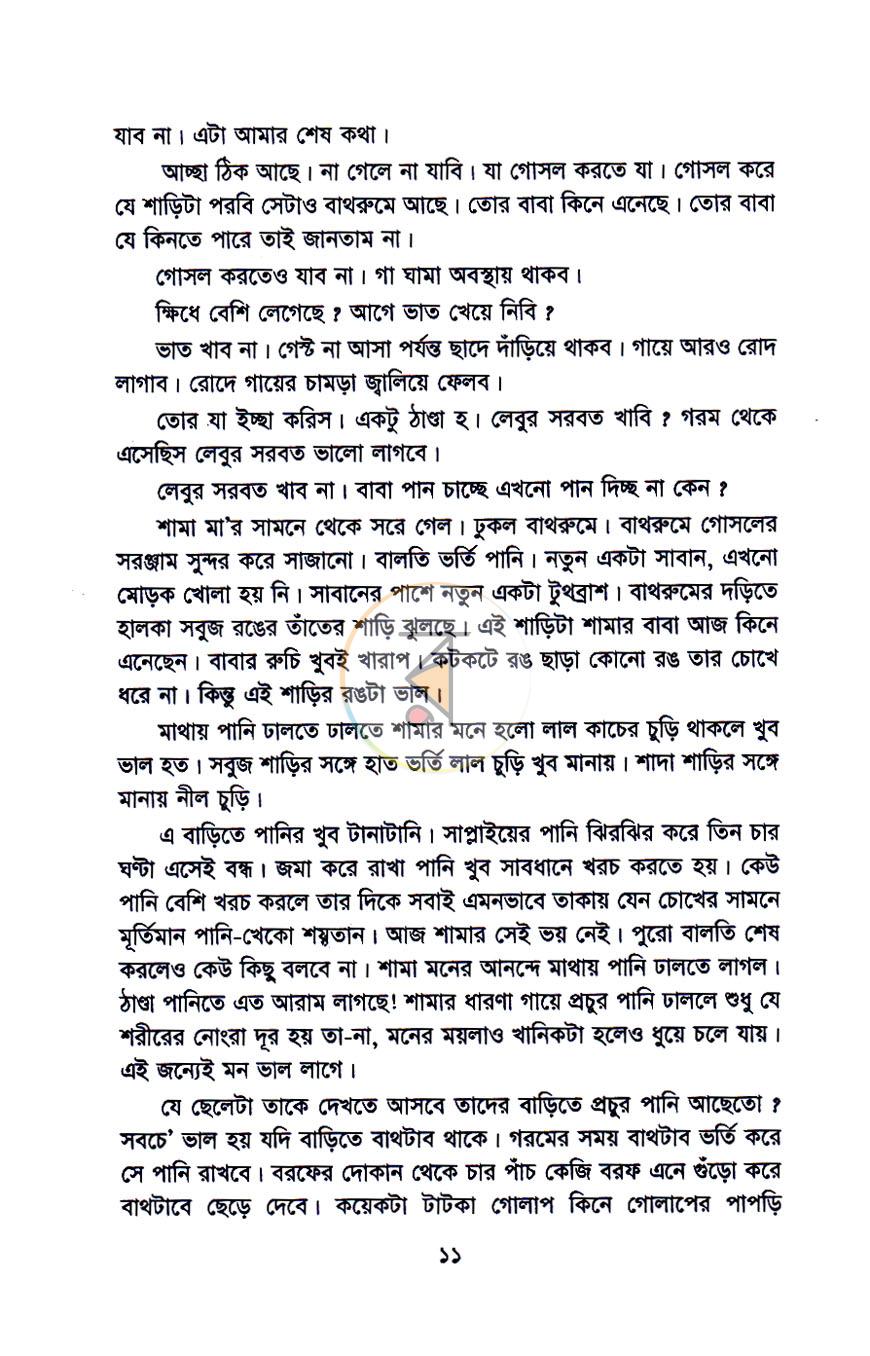 পাতা 6