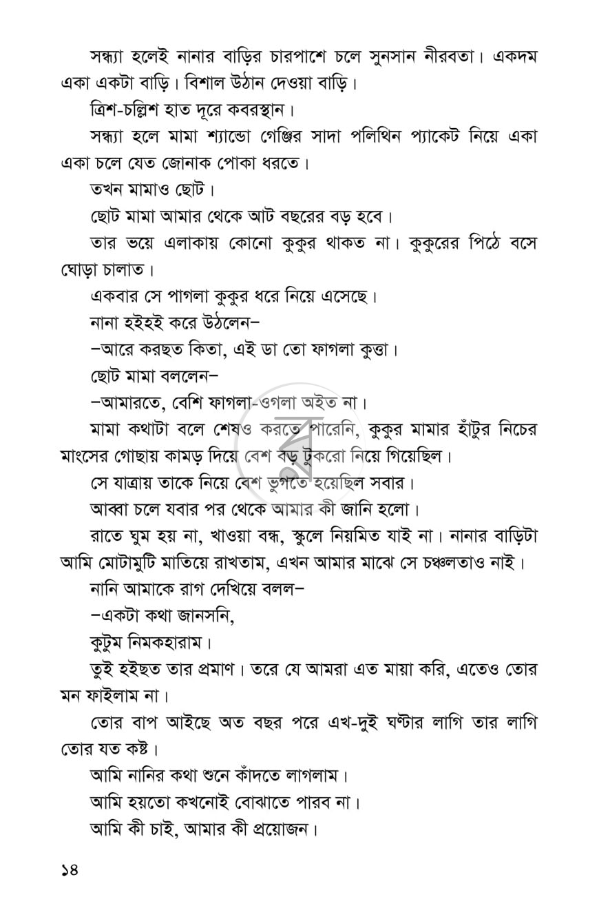 পাতা 8