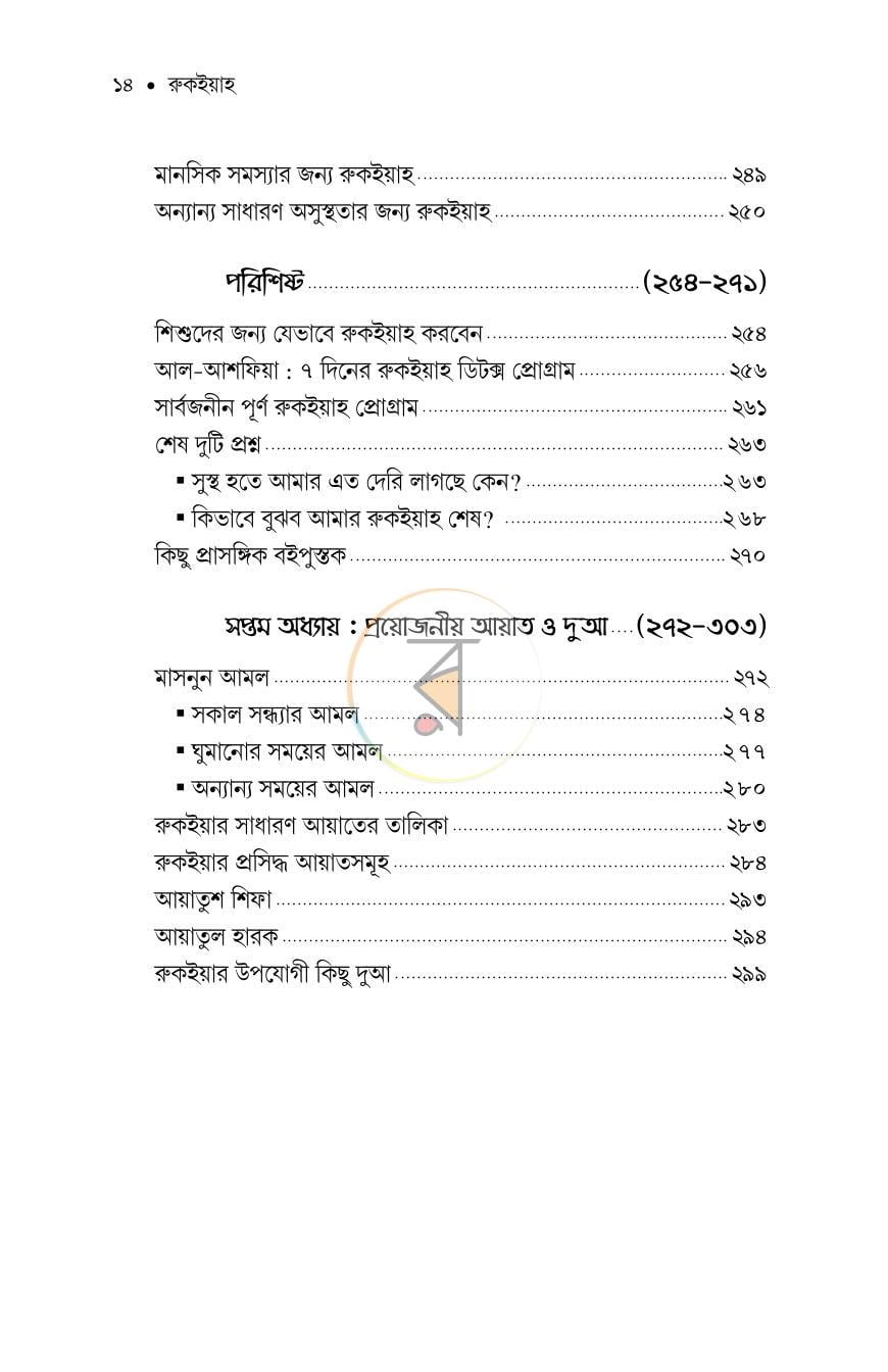 পাতা 10