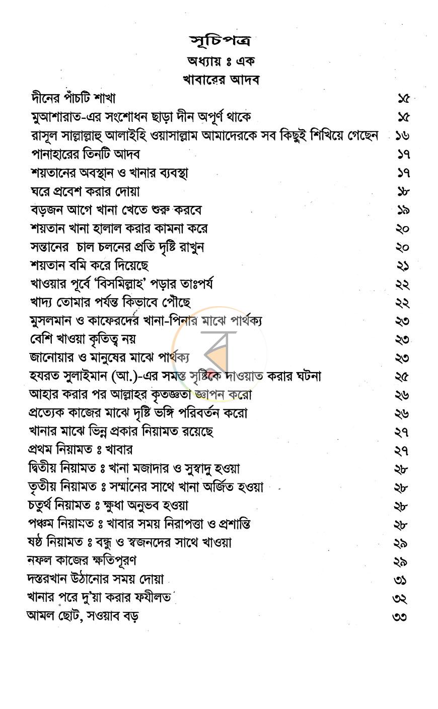 পাতা 4