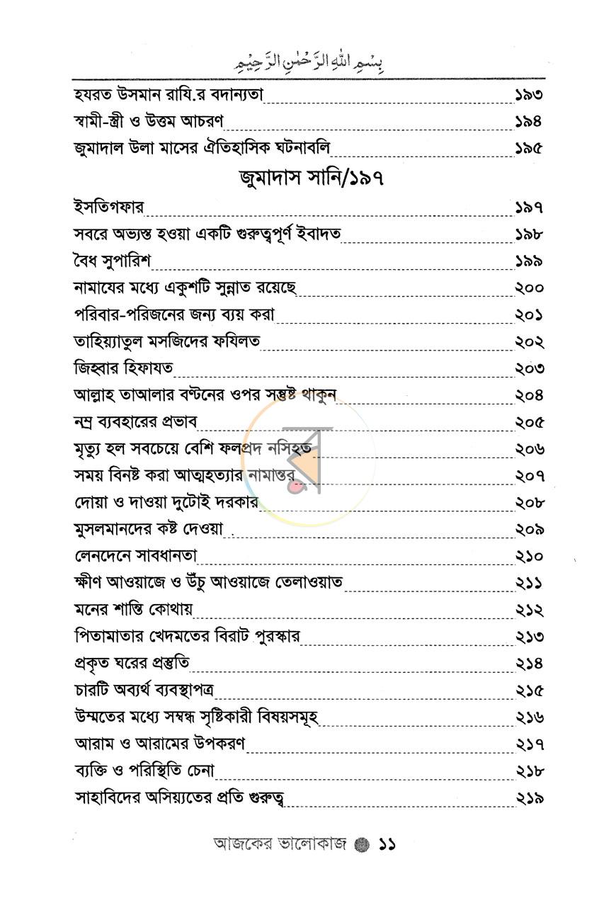 পাতা 9