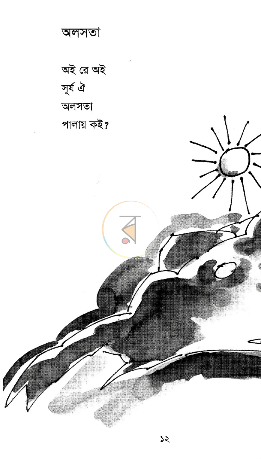 পাতা 8