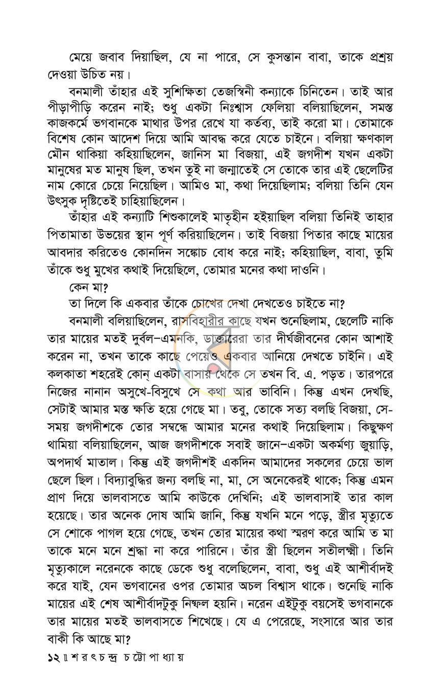 পাতা 7