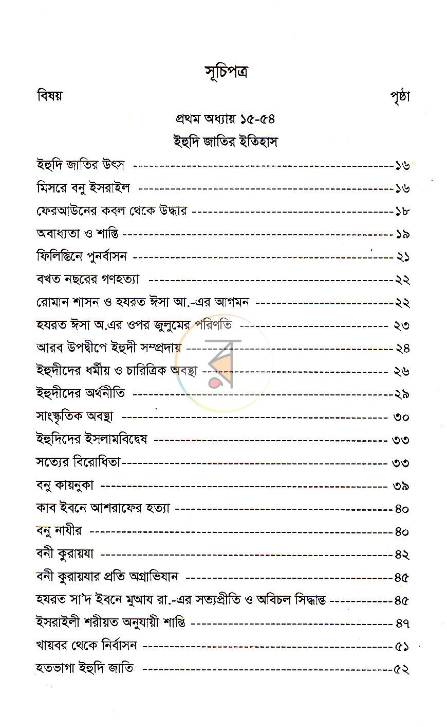 পাতা 3