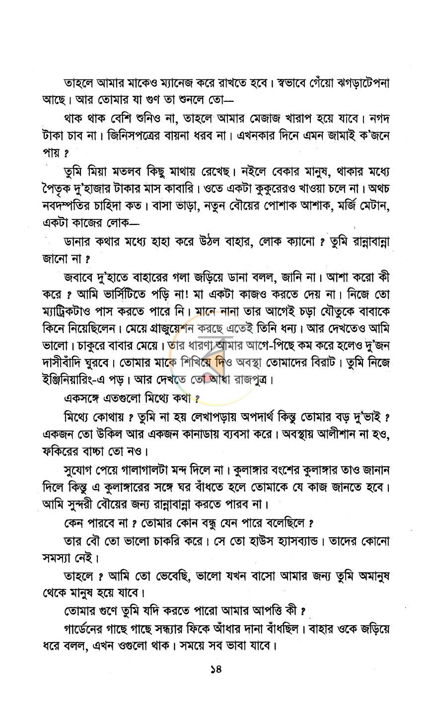 পাতা 8