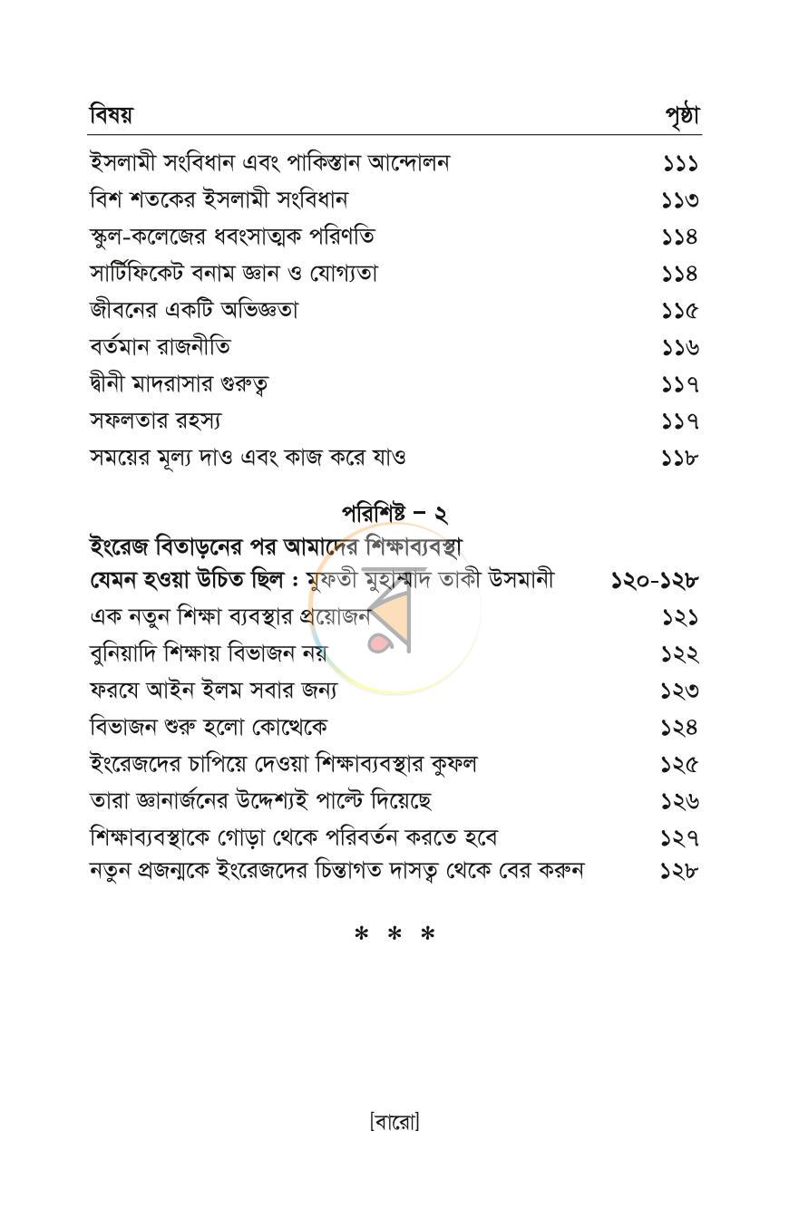পাতা 11