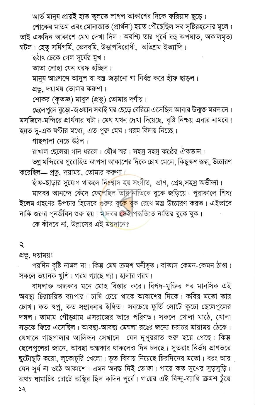 পাতা 8