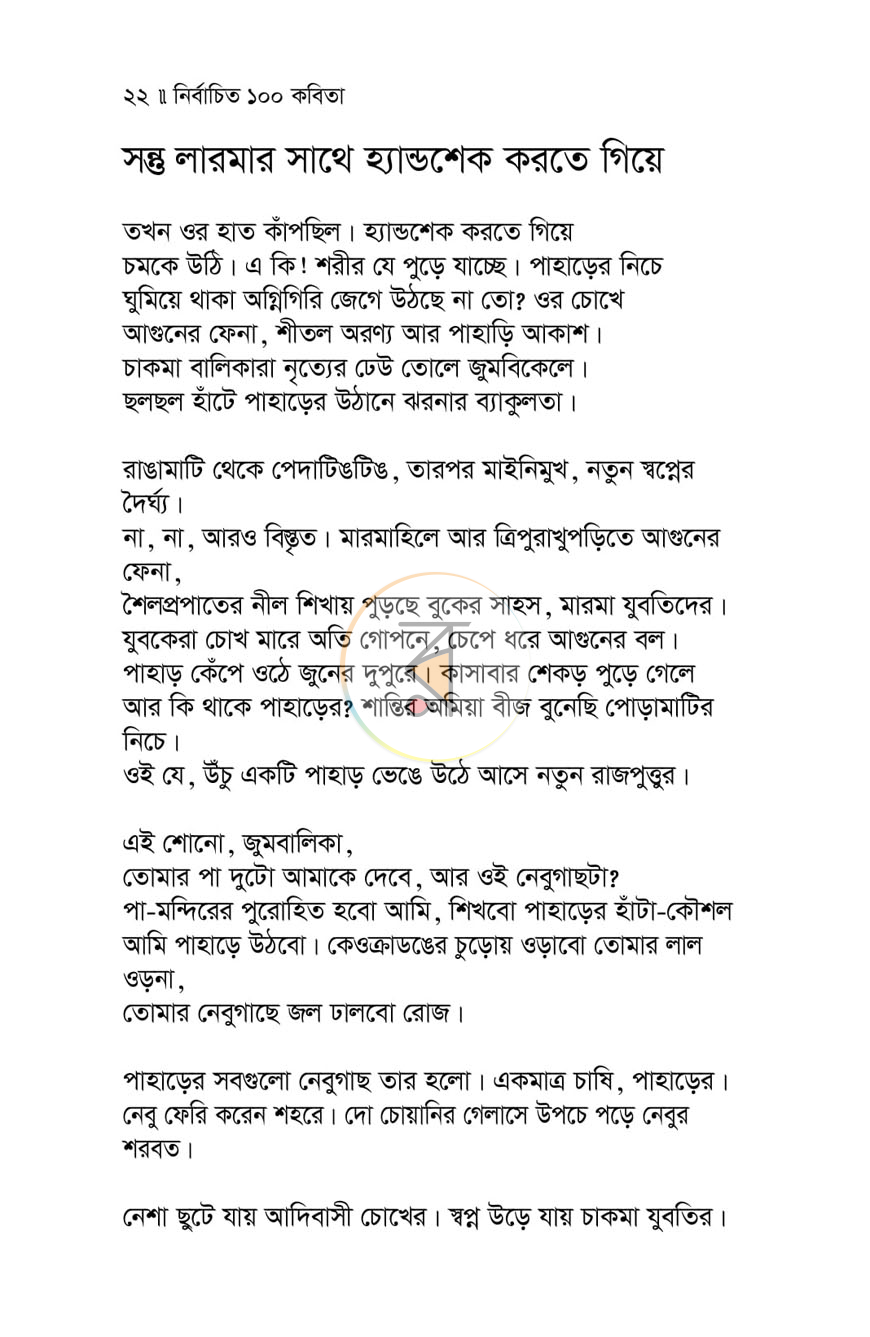 পাতা 9