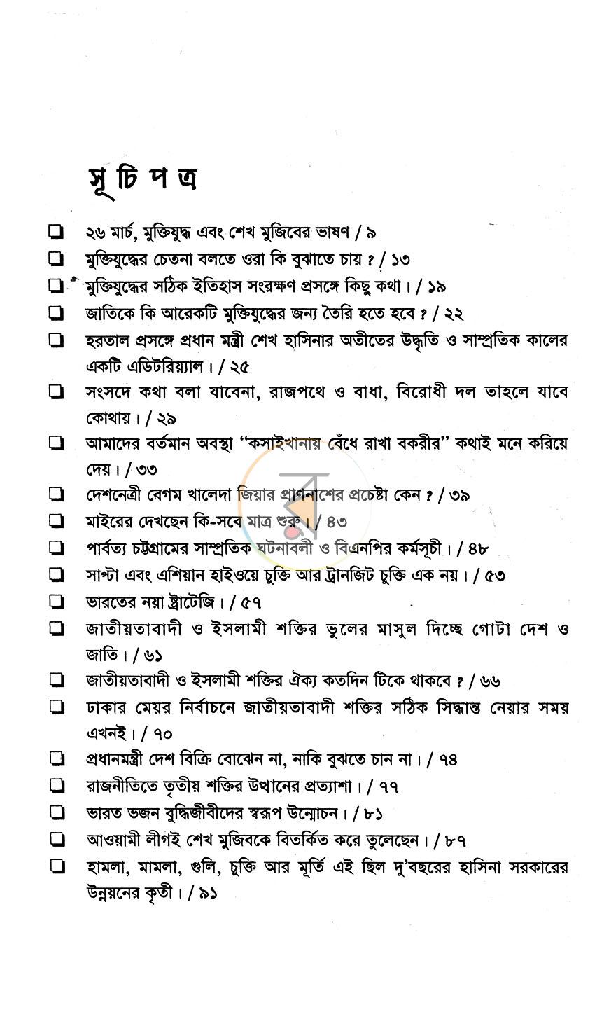 পাতা 3