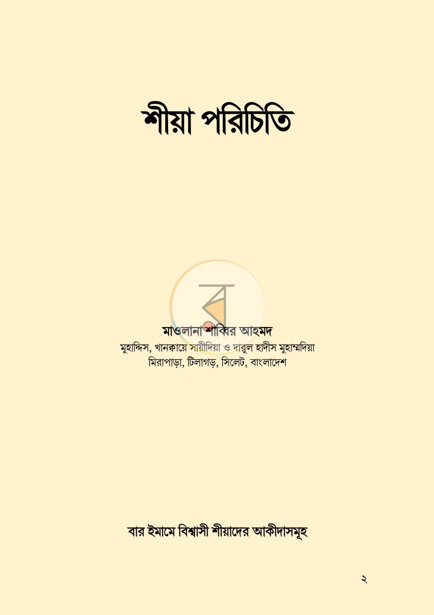 পাতা 1