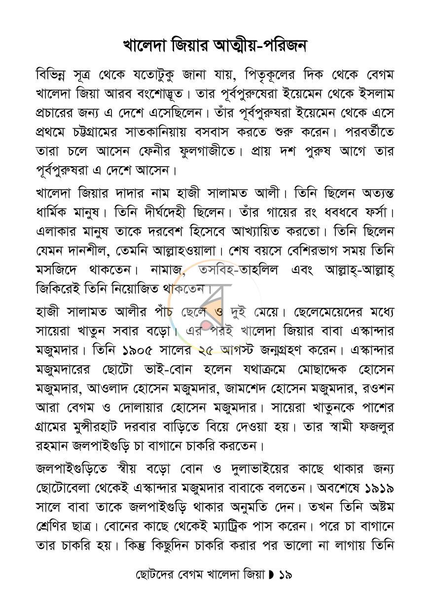 পাতা 18
