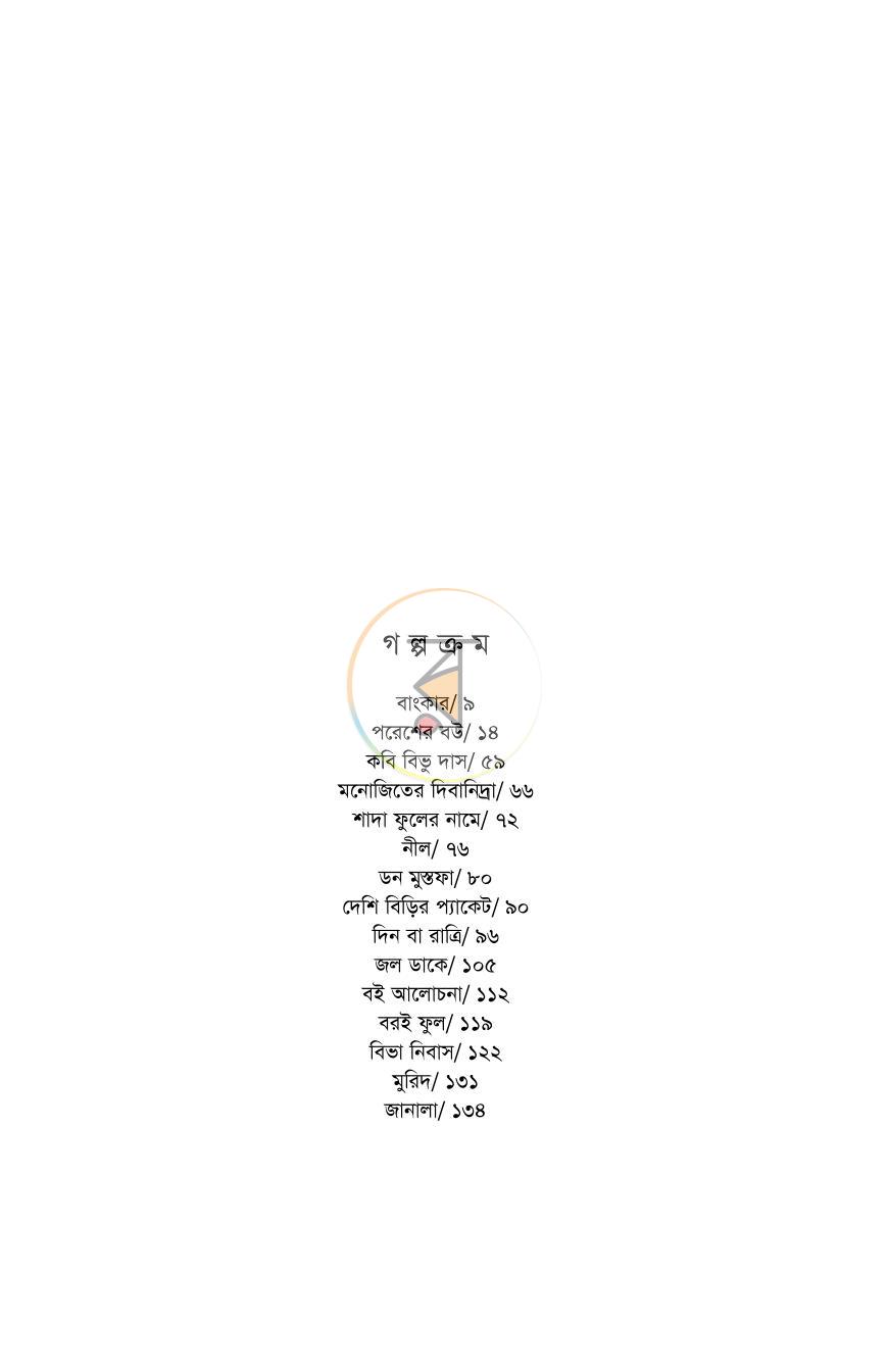 পাতা 3