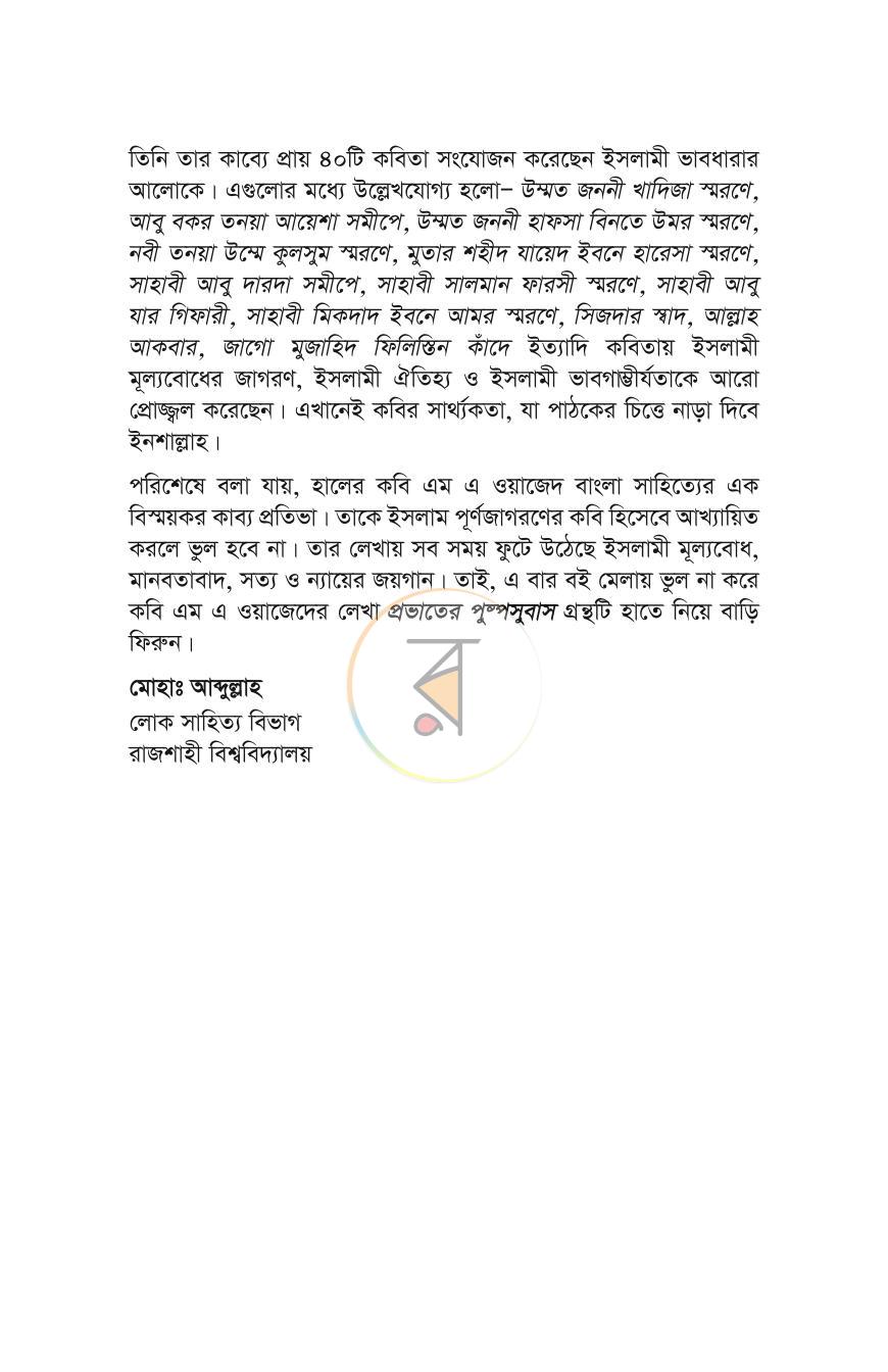 পাতা 5