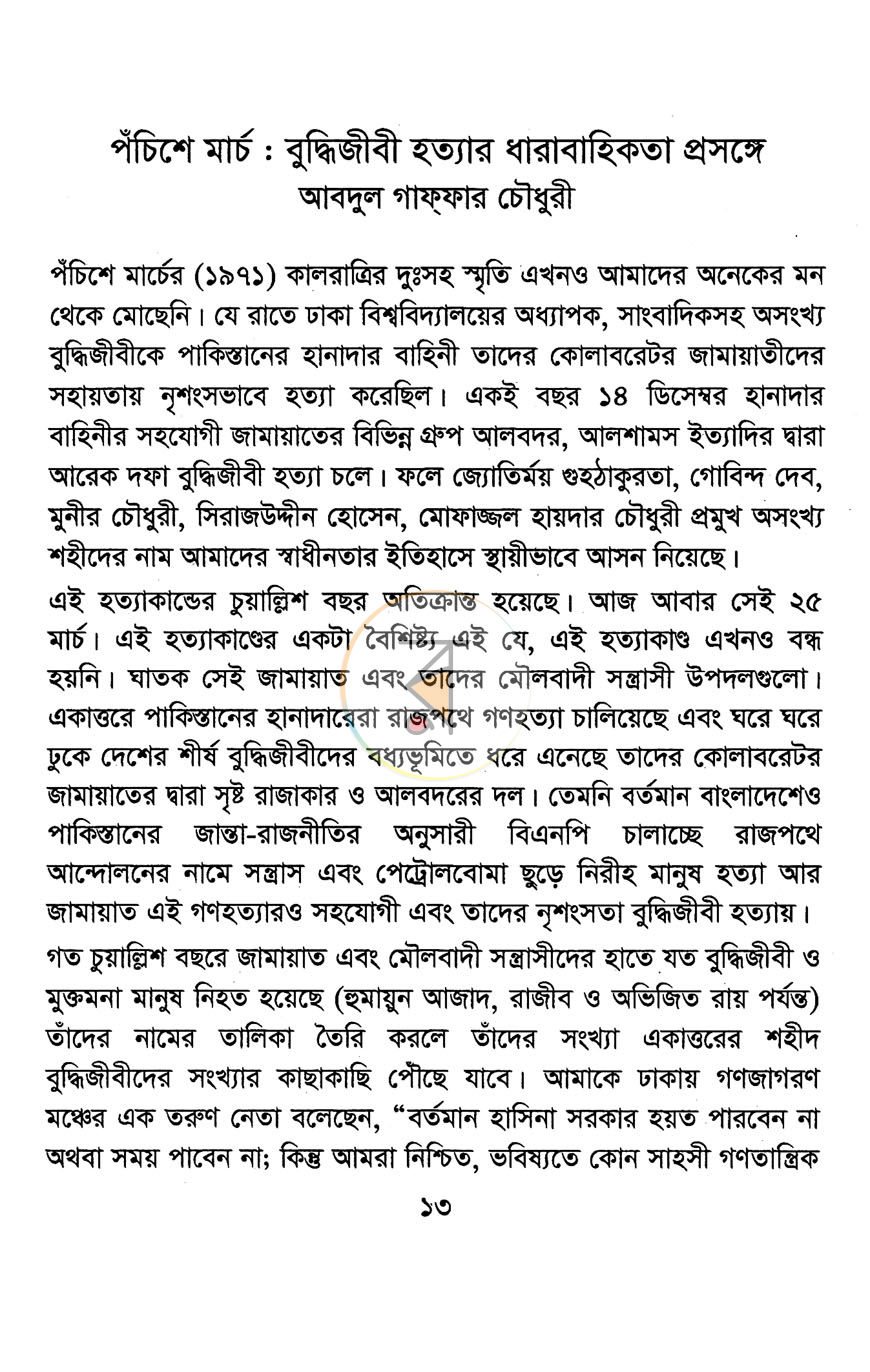 পাতা 9