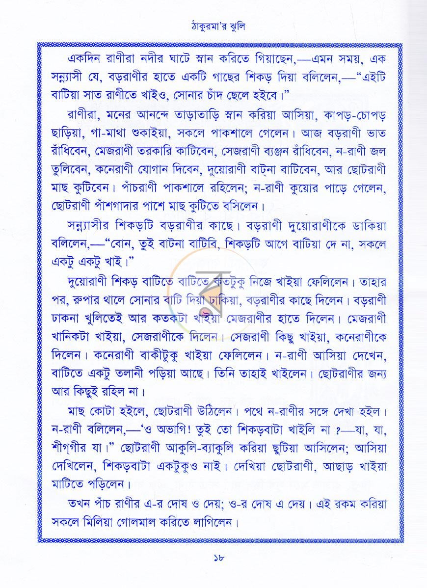পাতা 8