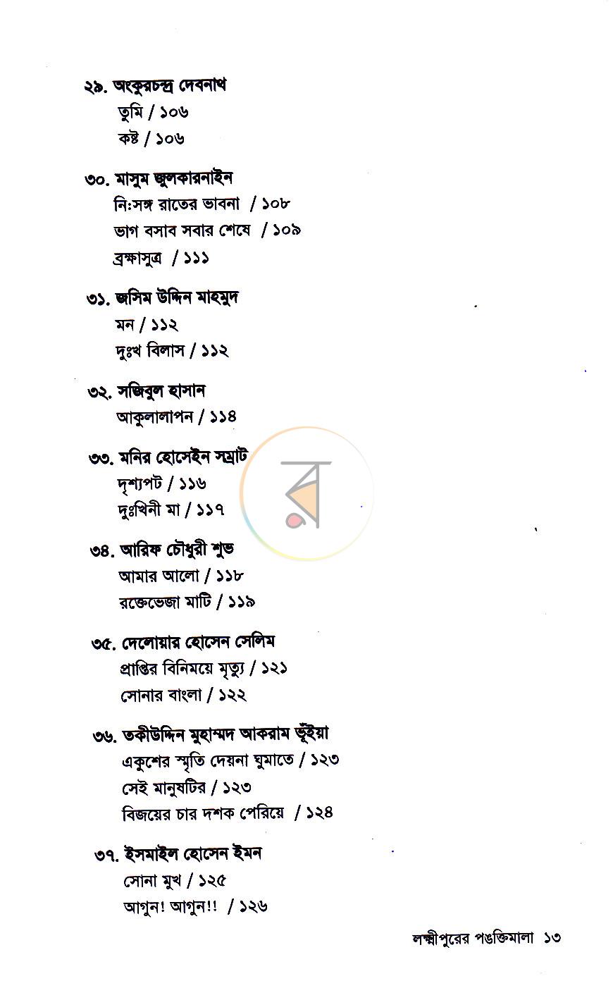 পাতা 8
