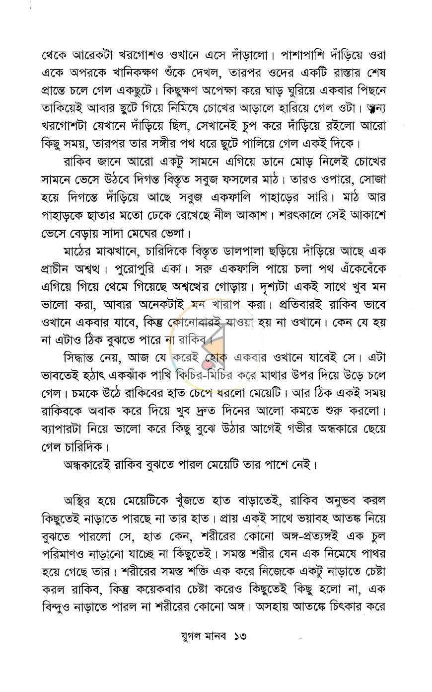 পাতা 7
