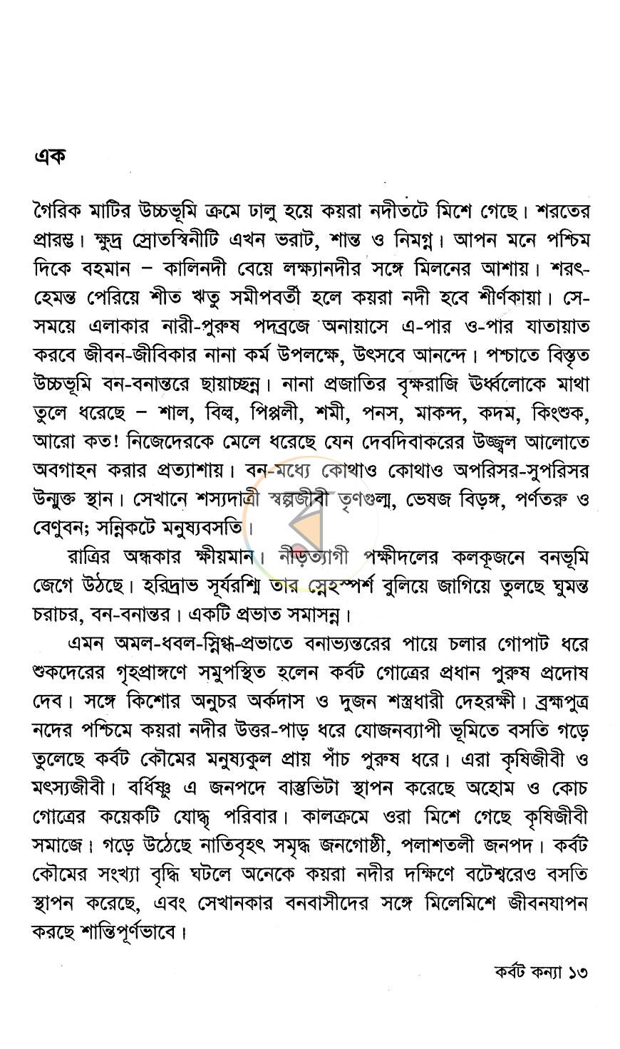 পাতা 7