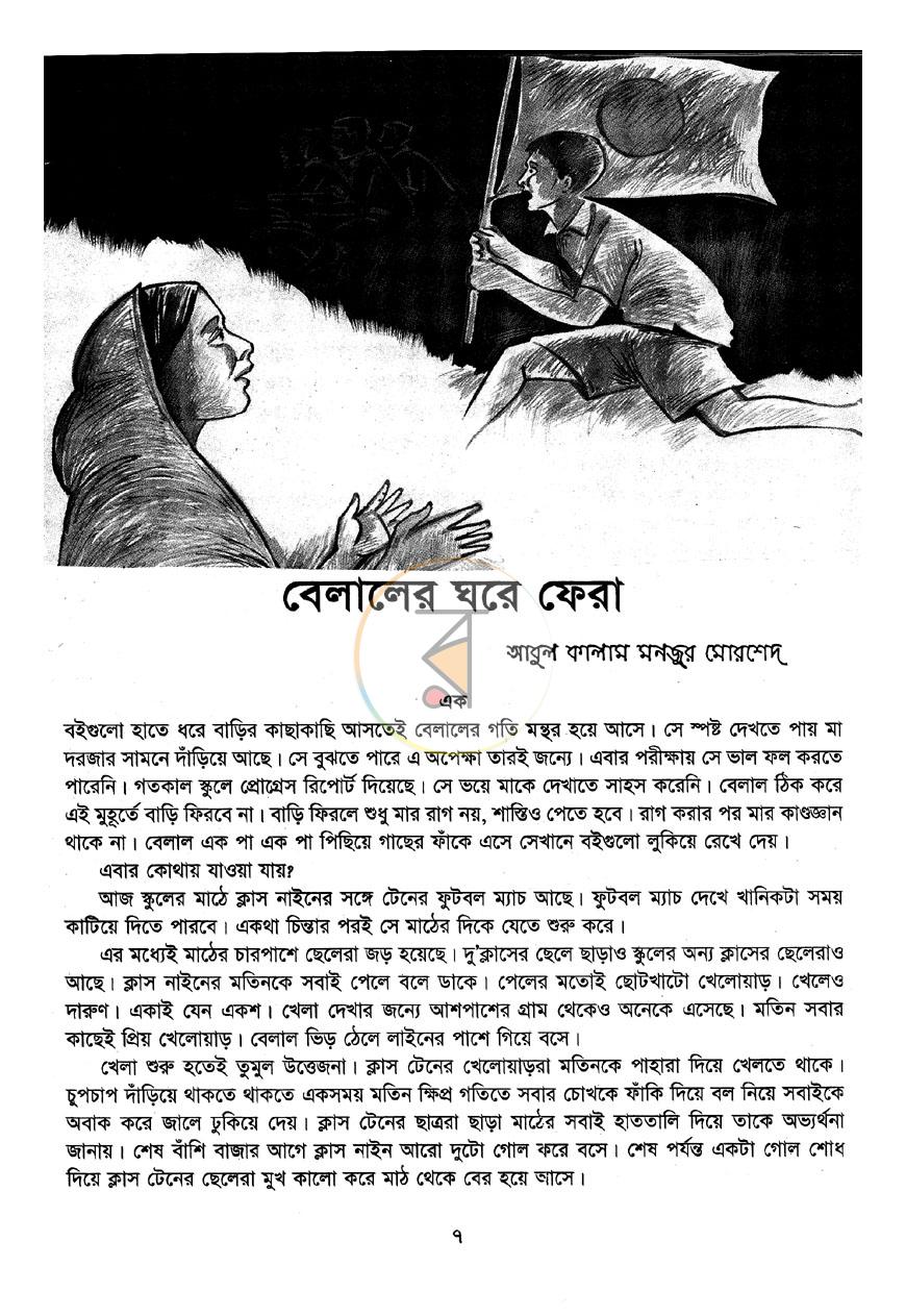 পাতা 5