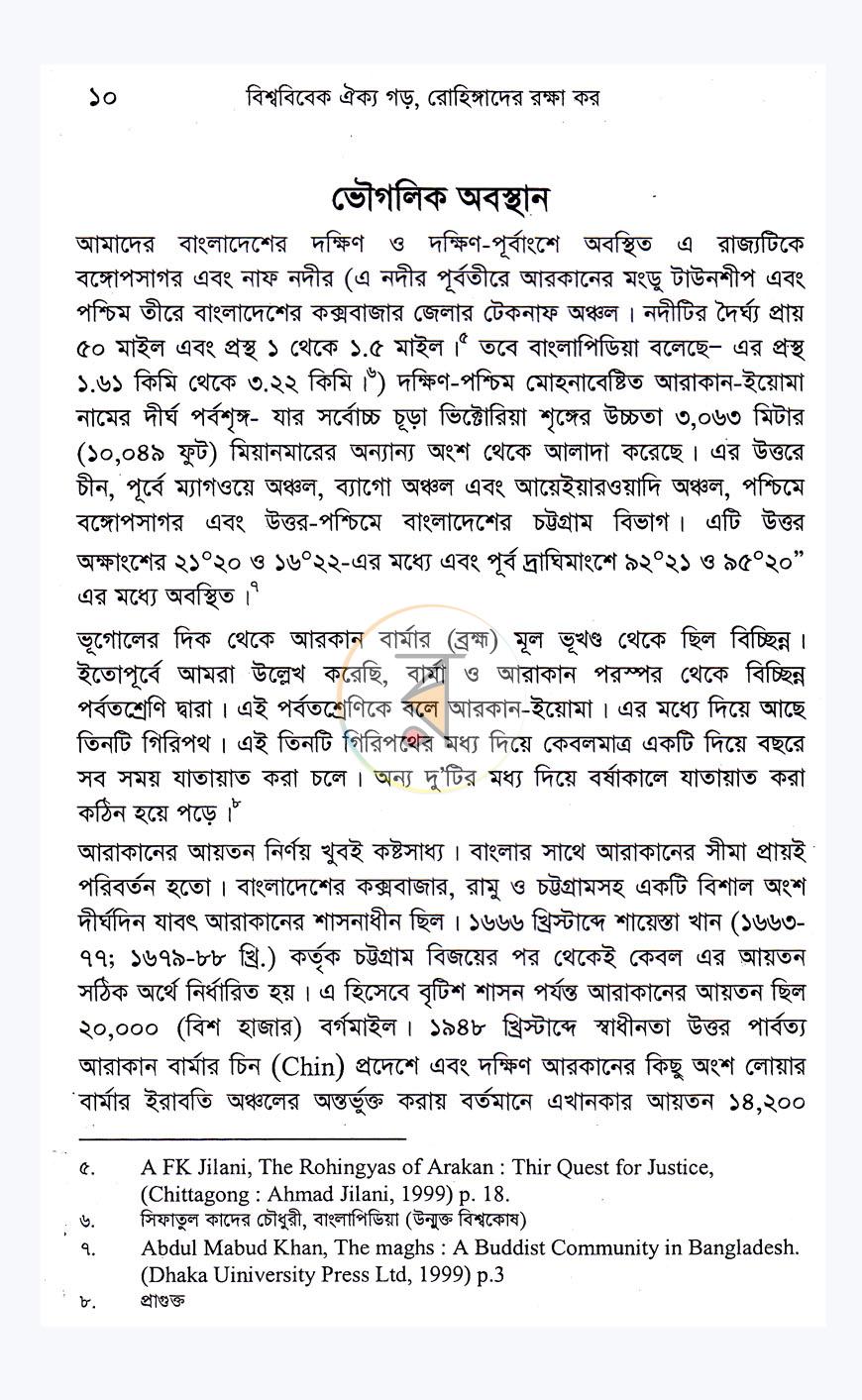পাতা 9