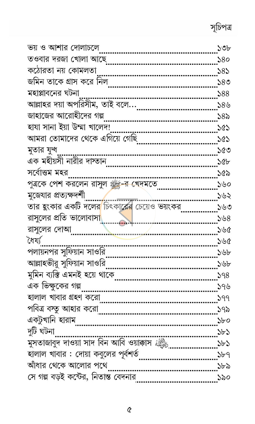 পাতা 6