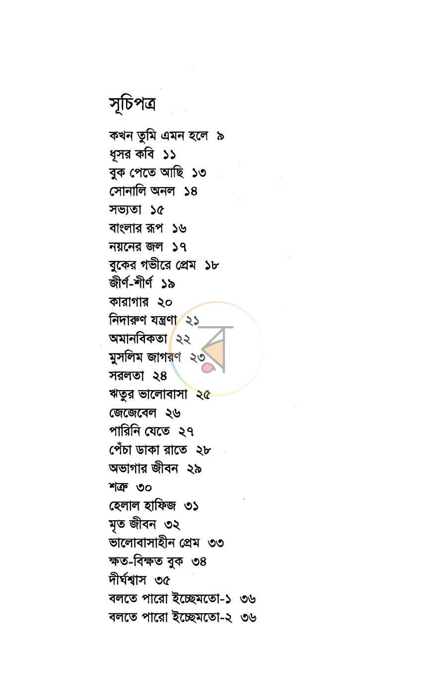 পাতা 3