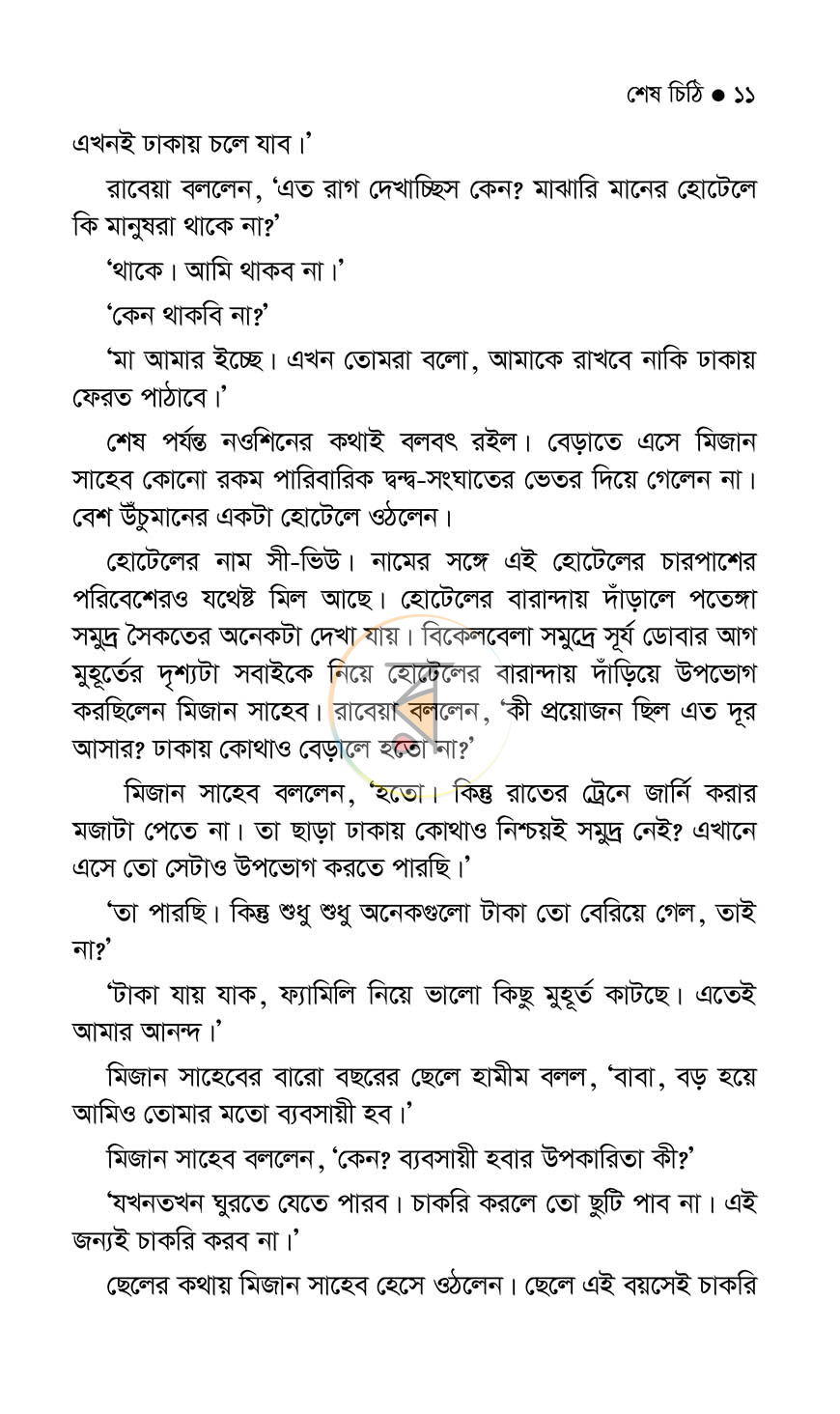 পাতা 6