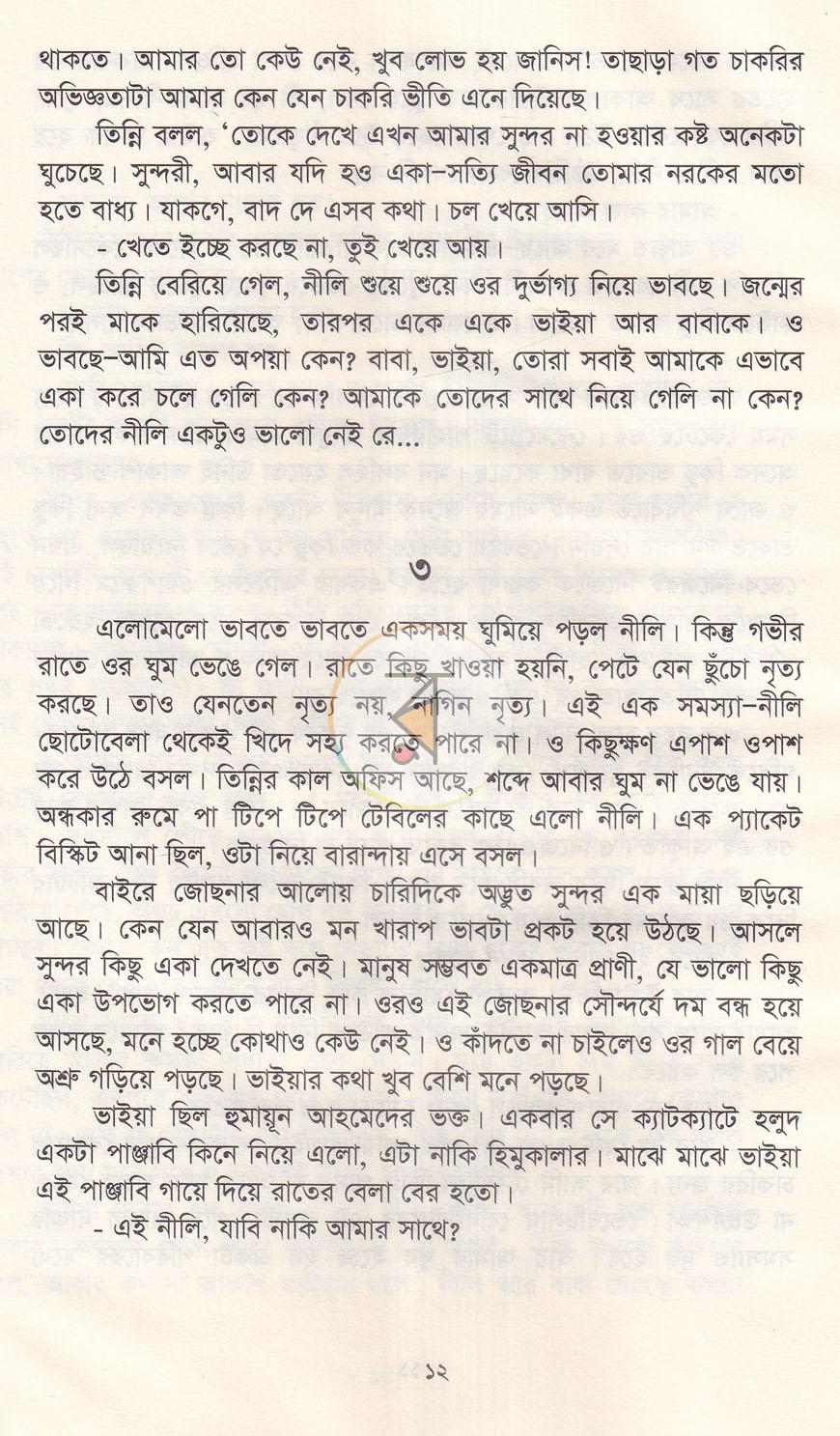 পাতা 6