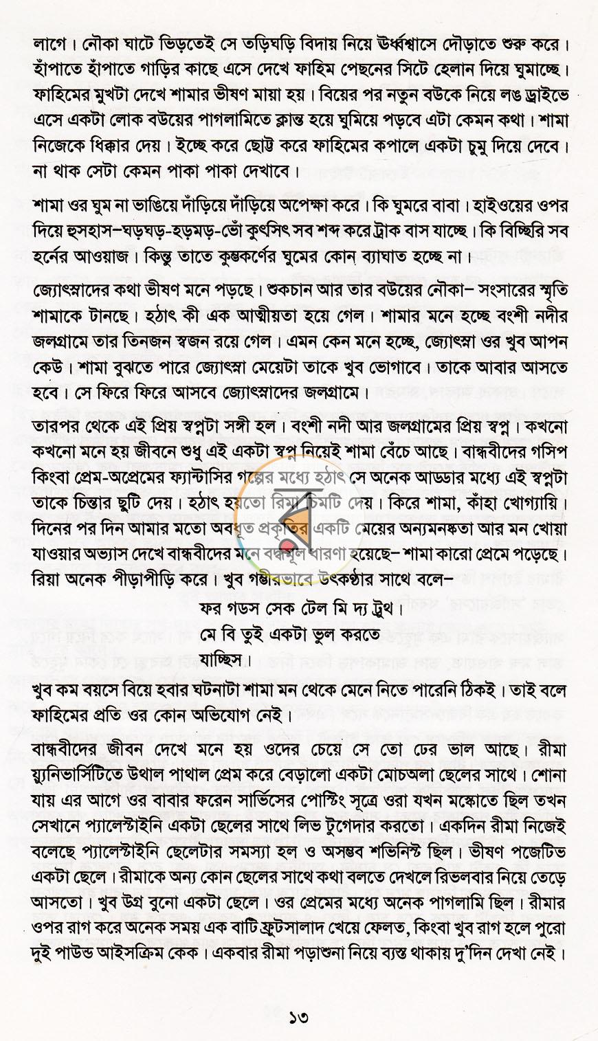 পাতা 8