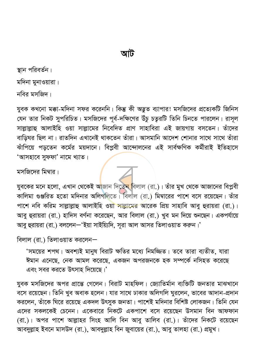 পাতা 17