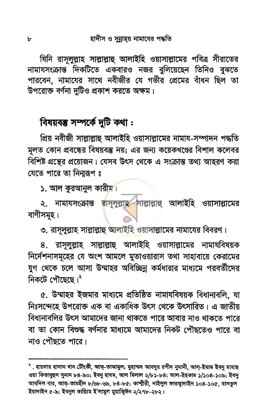 পাতা 4