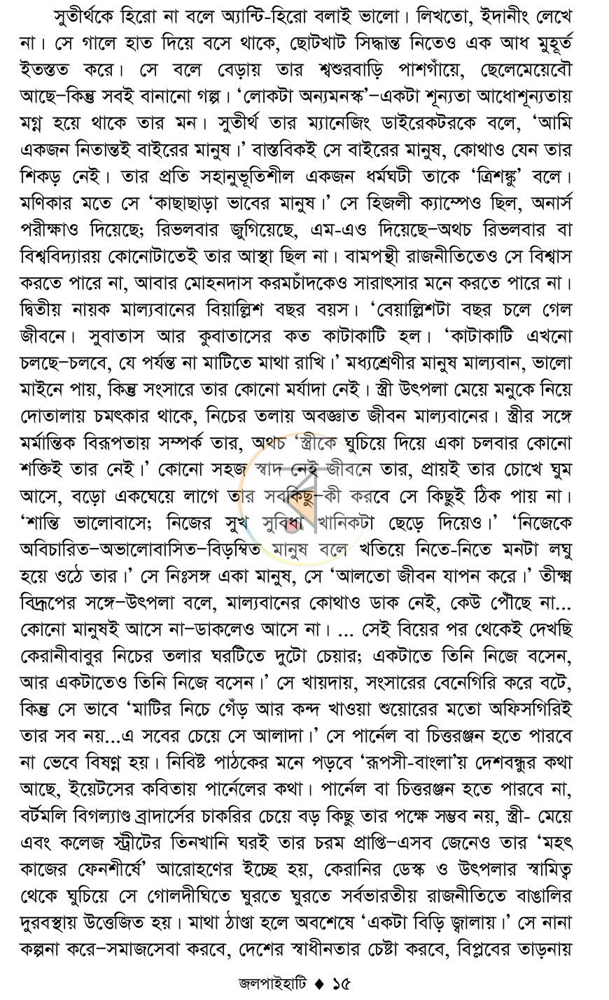 পাতা 12