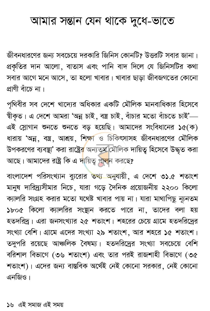 পাতা 11
