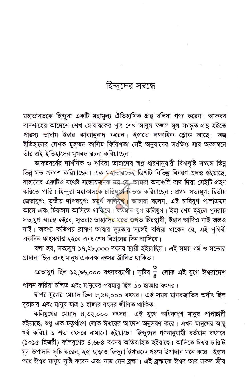 পাতা 4