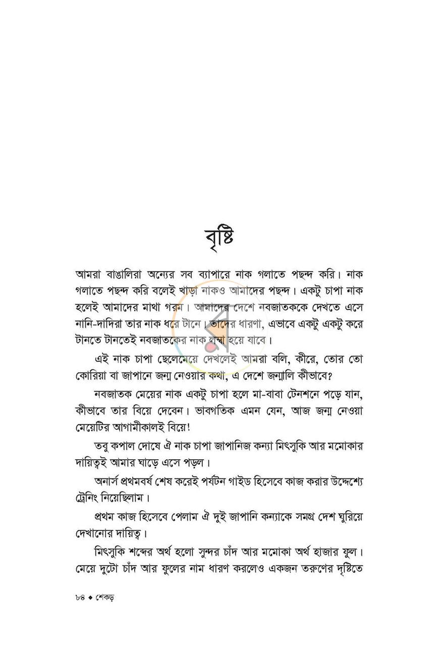 পাতা 6