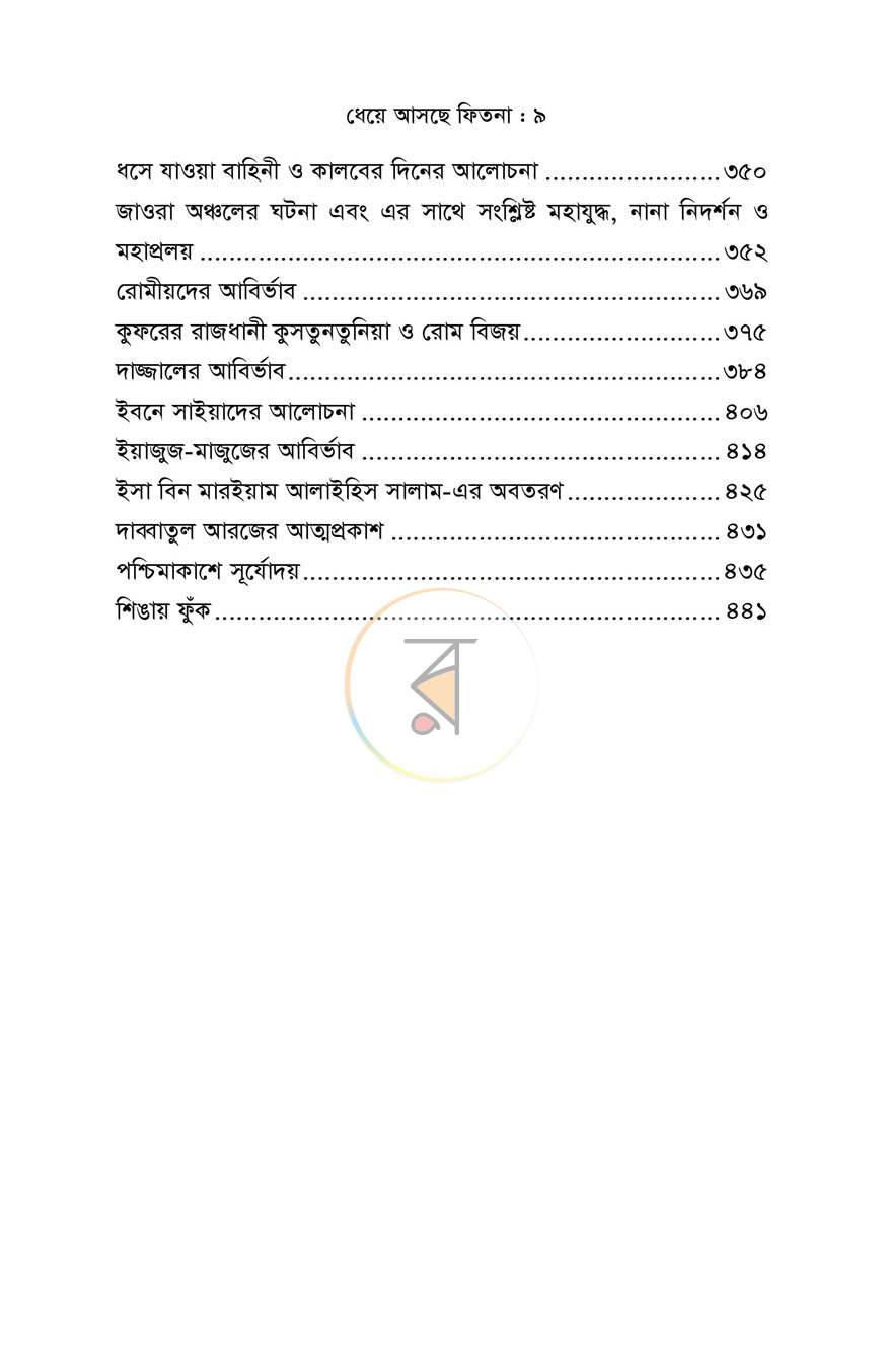 পাতা 6