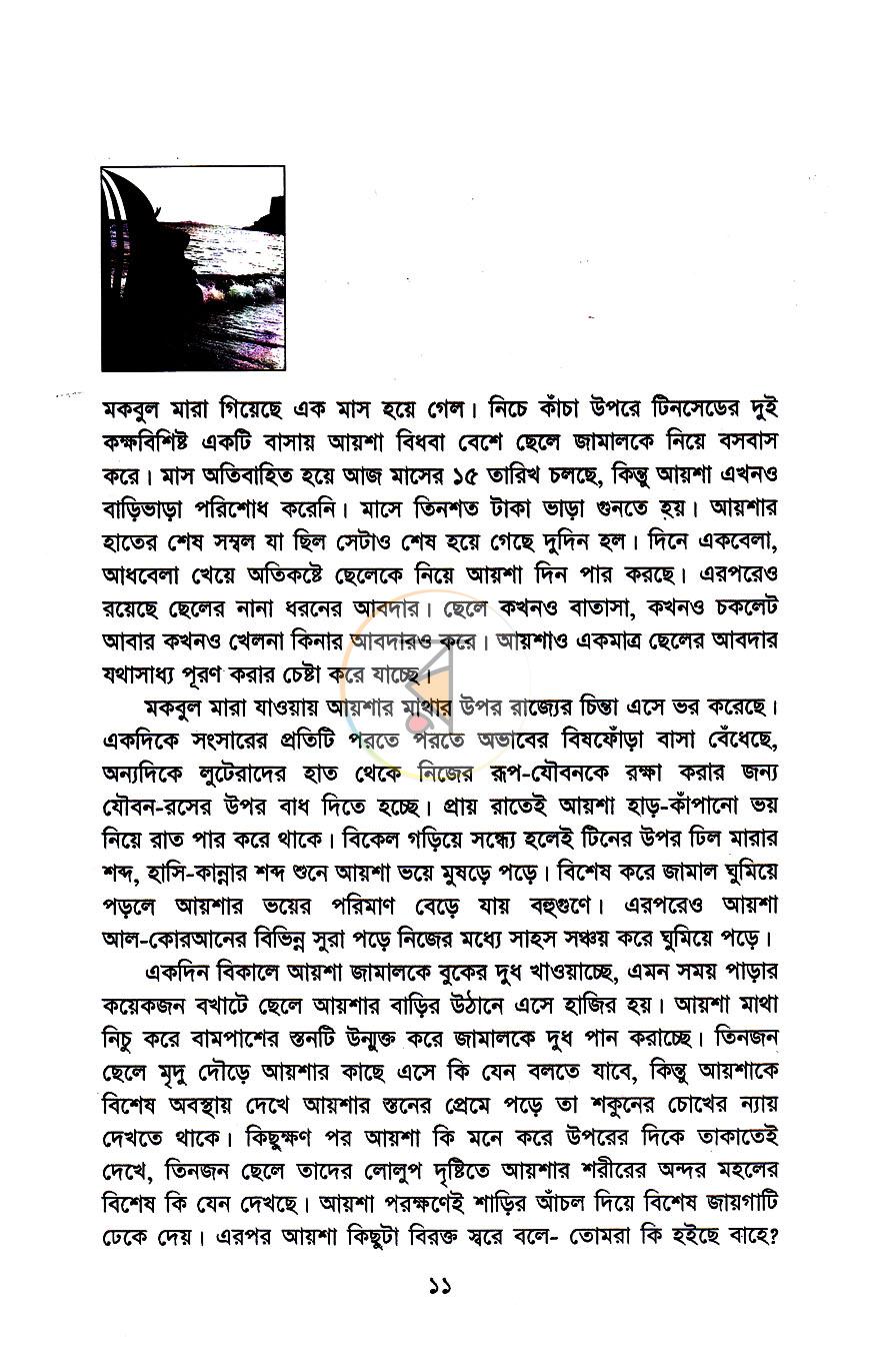 পাতা 12
