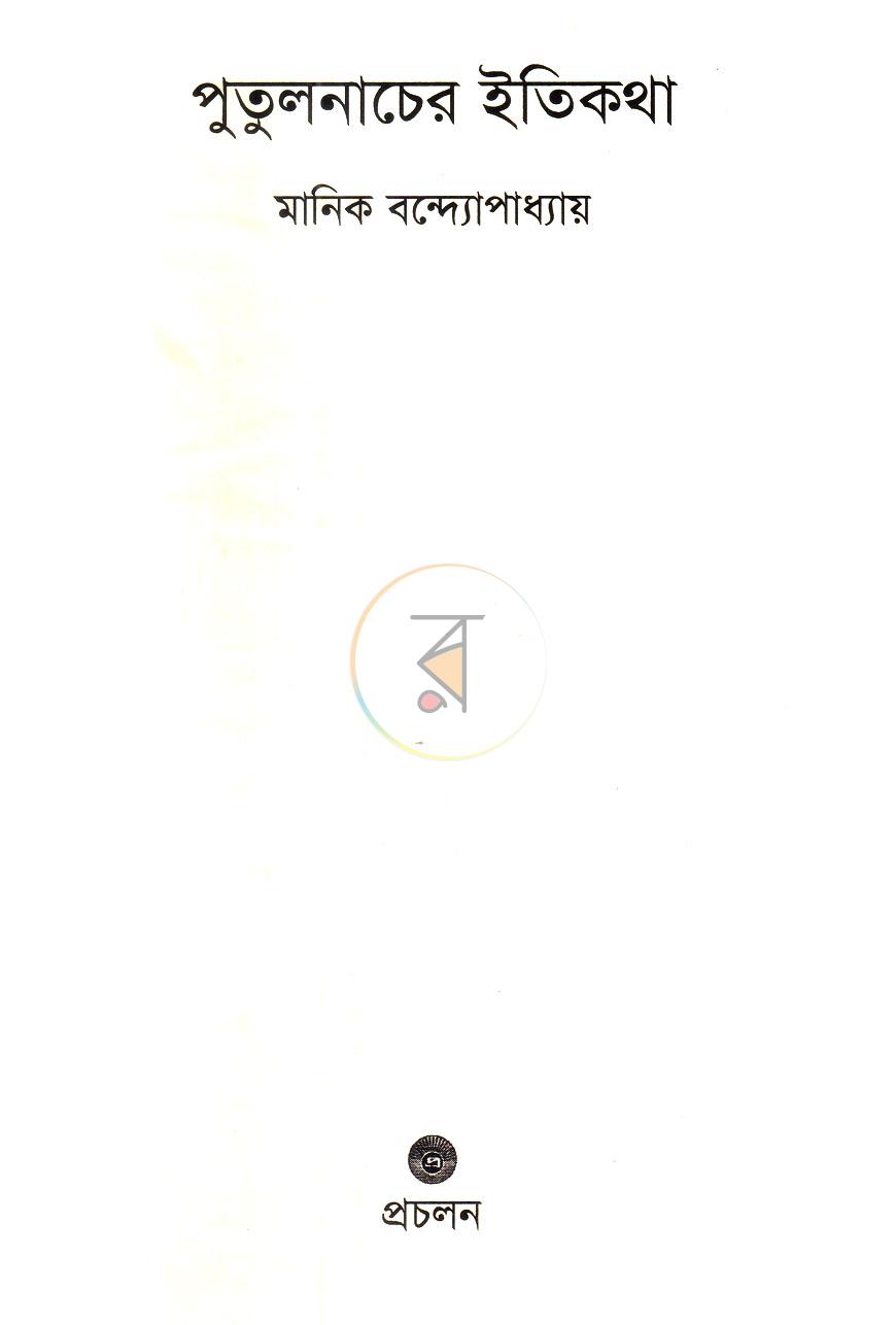 পাতা 1