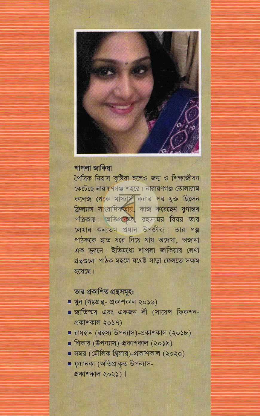 পাতা 8