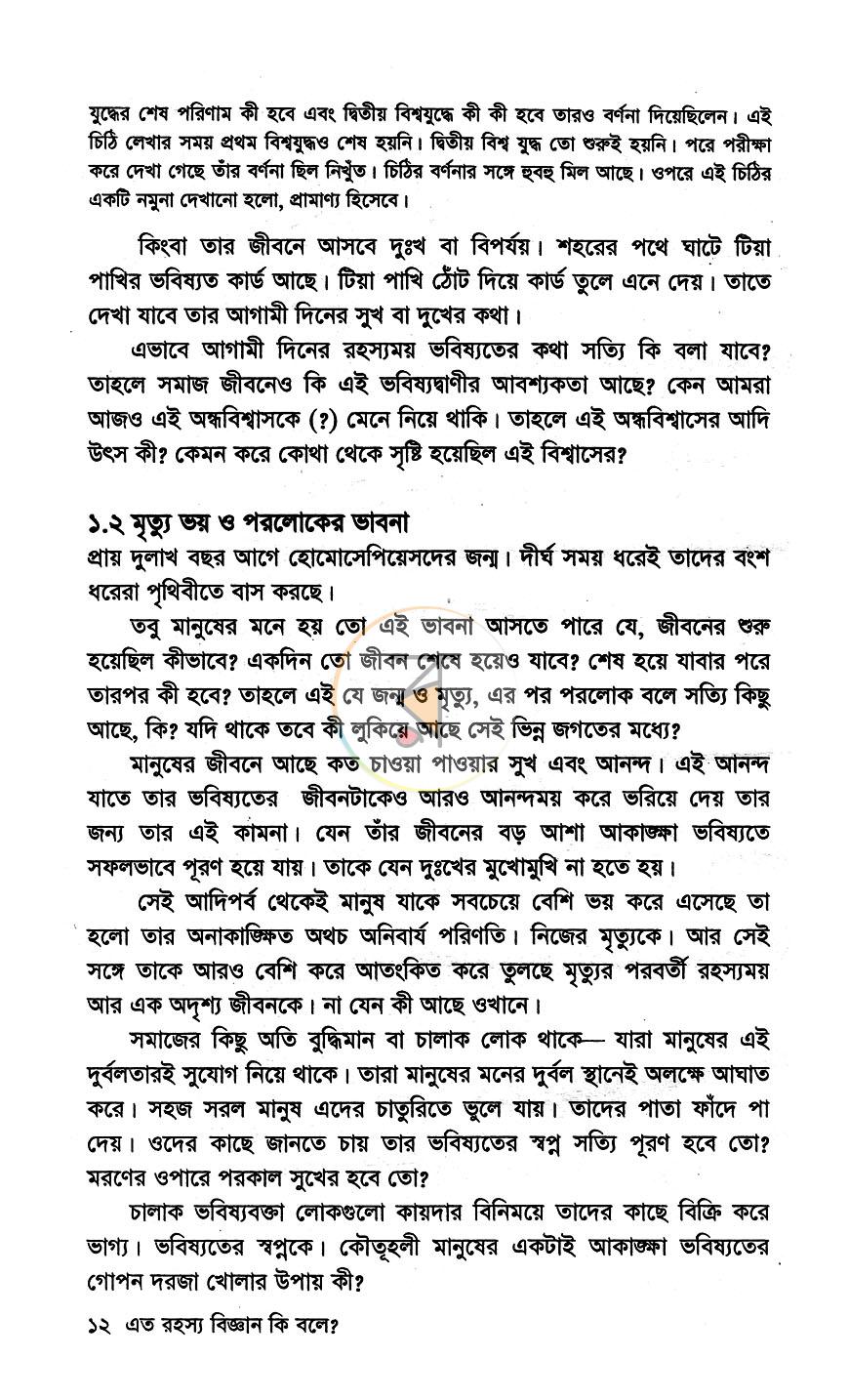 পাতা 7