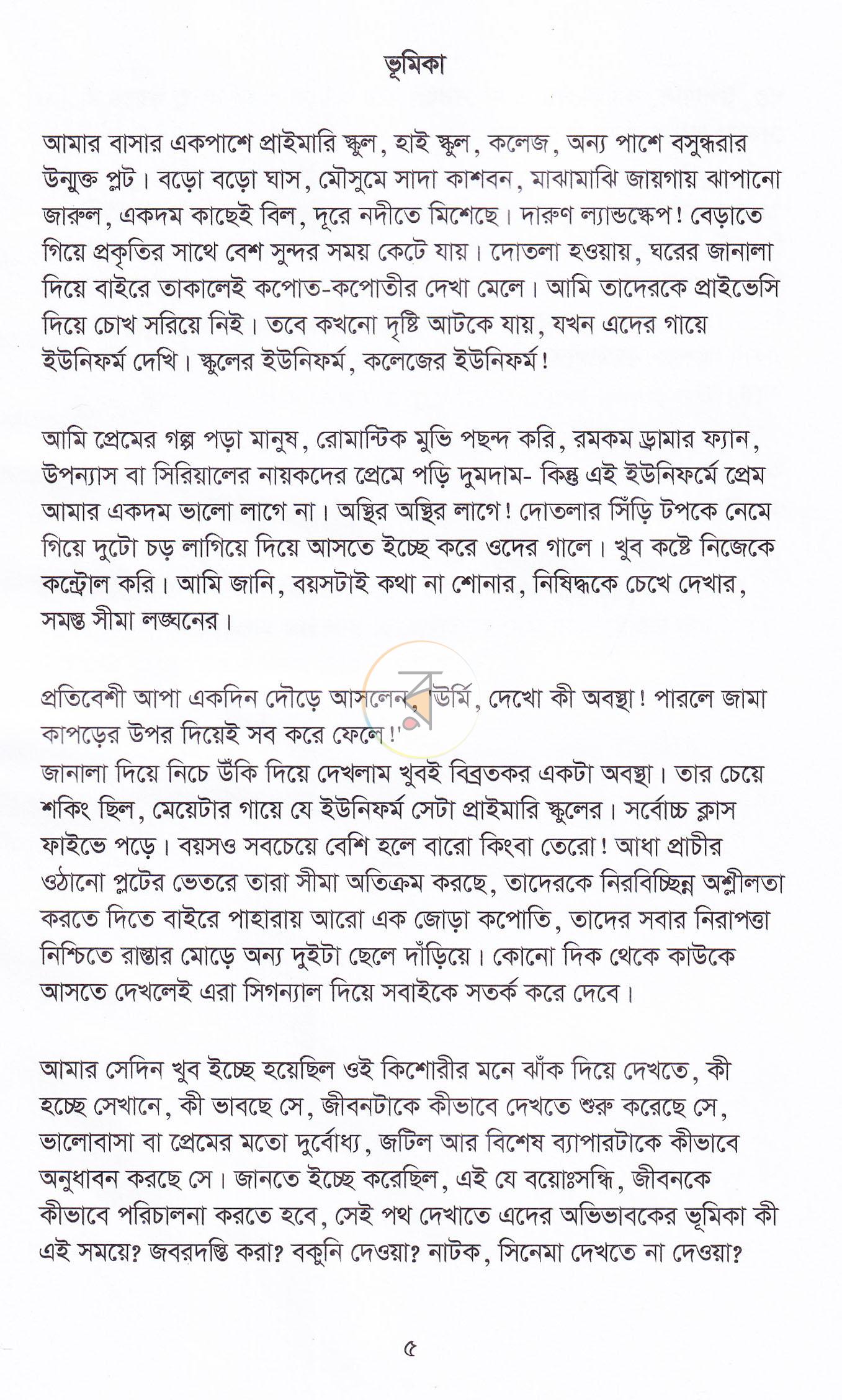 পাতা 3