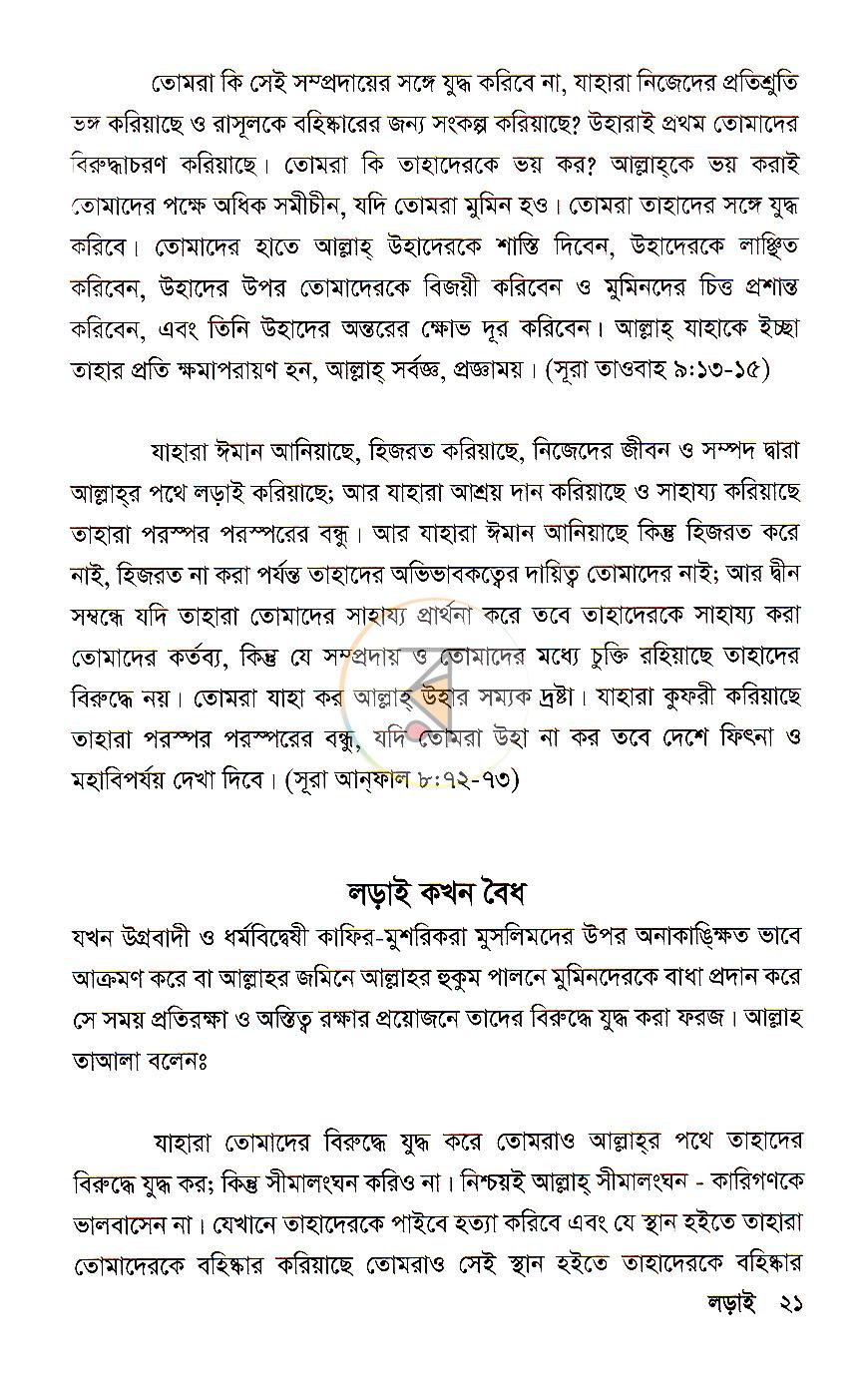 পাতা 14