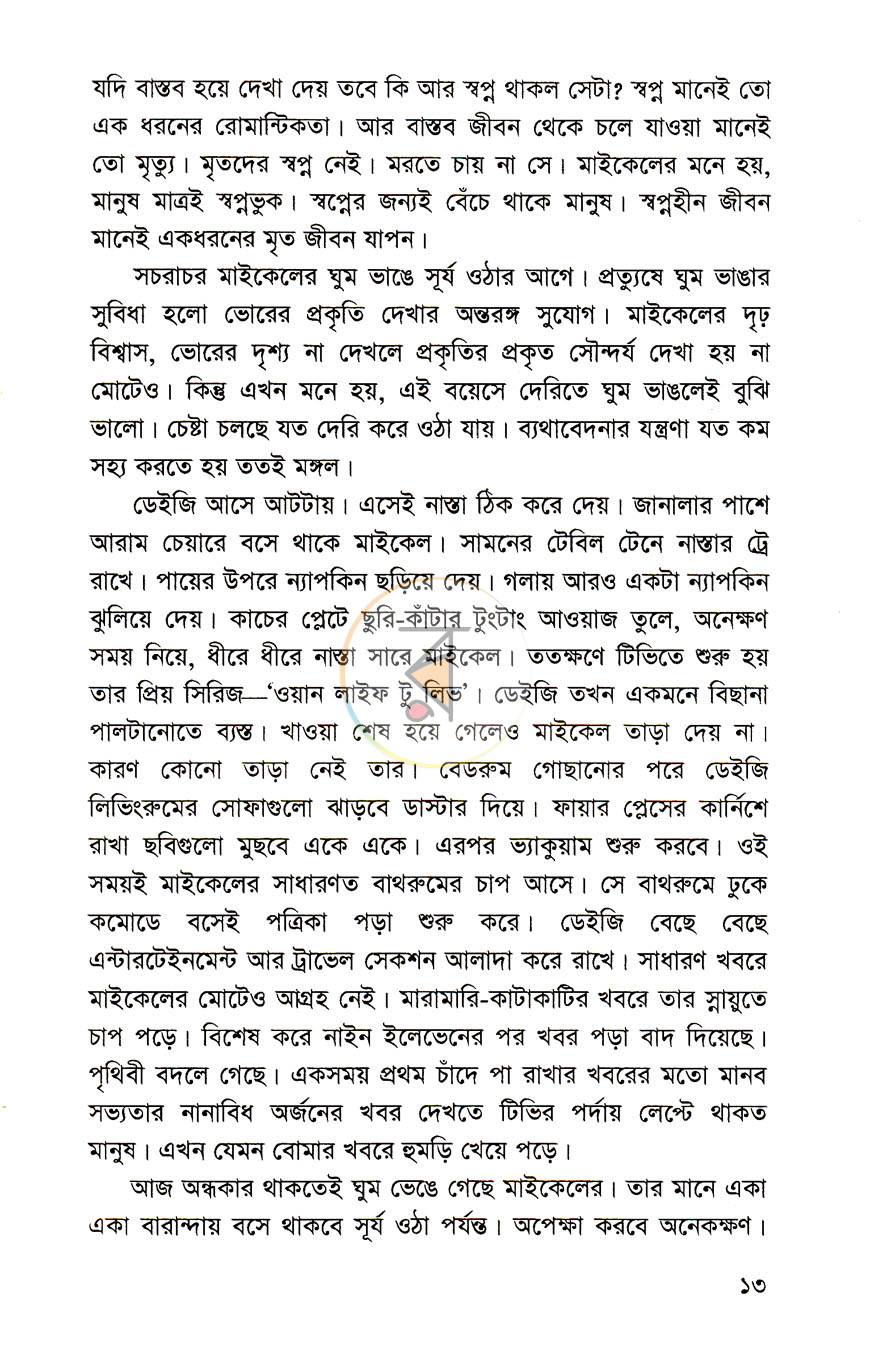 পাতা 8