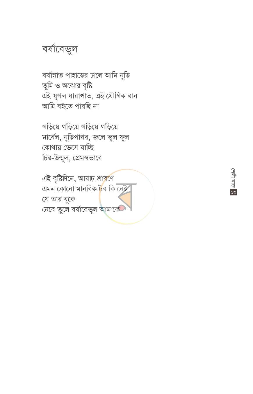 পাতা 9