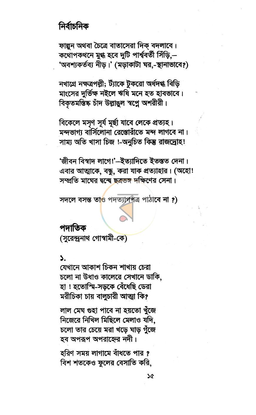 পাতা 10