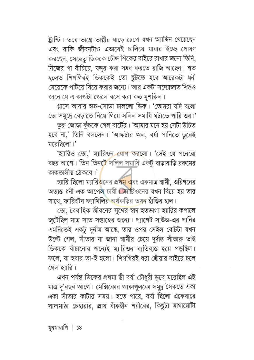 পাতা 8
