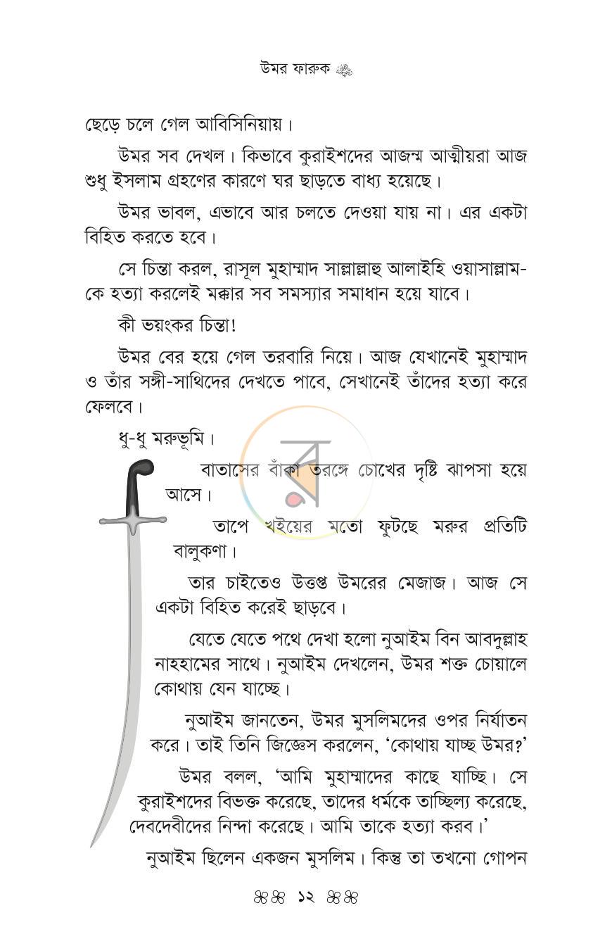 পাতা 9