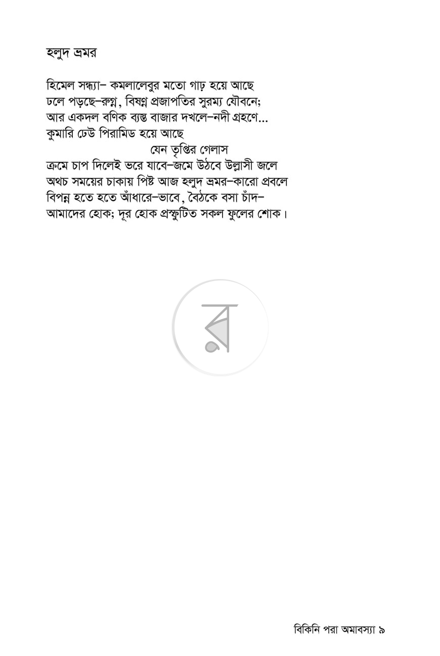 পাতা 3